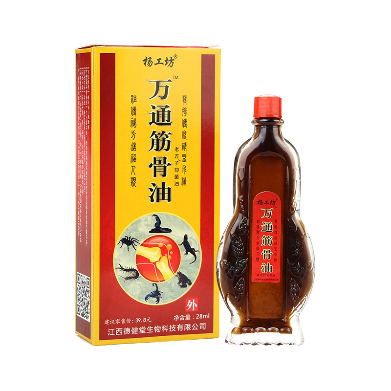 杨工坊万通筋骨油28毫升会销礼品摆地摊跑江湖红花油电商批发