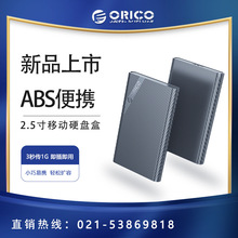 Orico 2521U3 2521C3笔记本外接硬盘盒2.5英寸固态SSD移动硬盘盒
