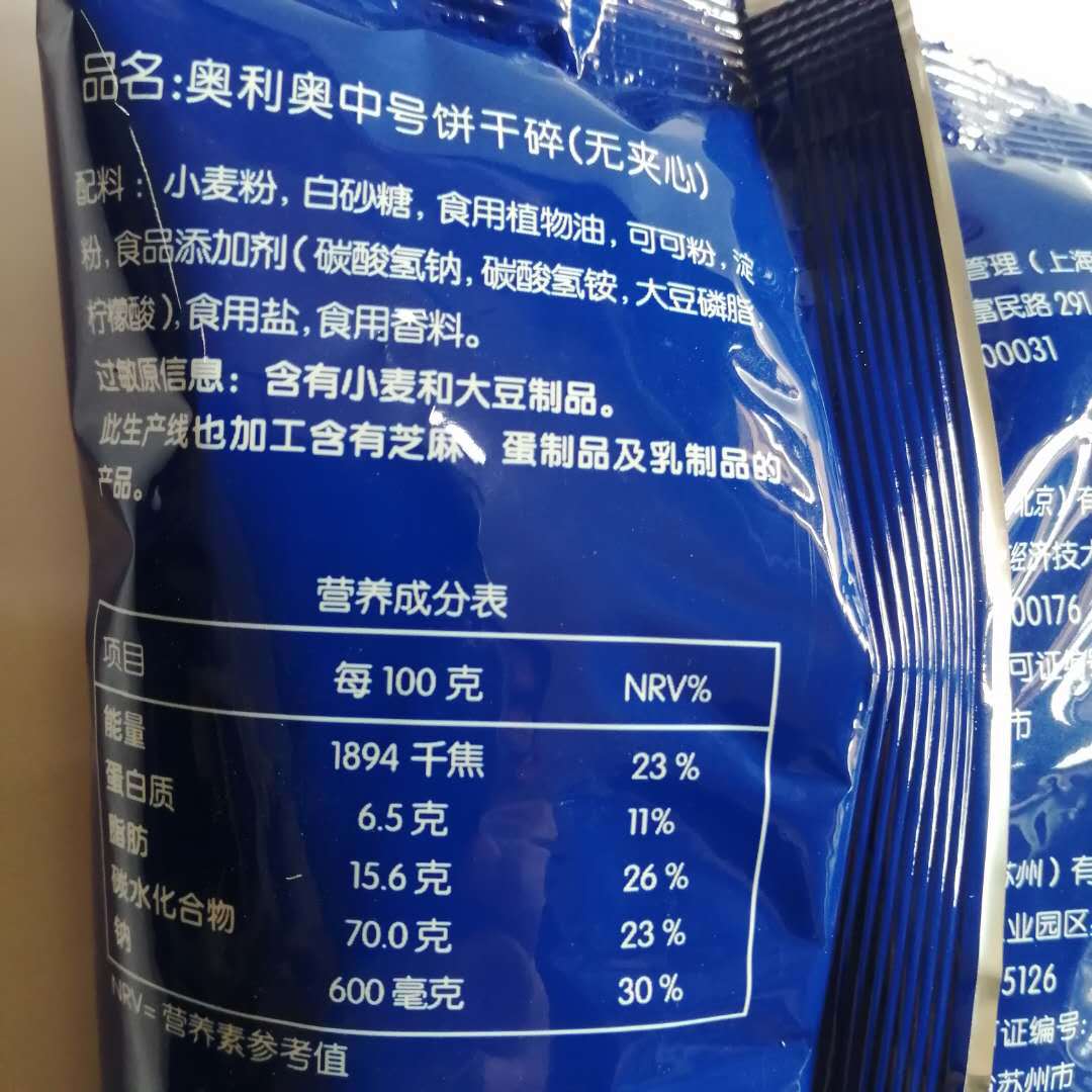 亿滋奥利奥饼干碎中号无夹心木糠杯麦旋风面包西点奶茶烘焙原料