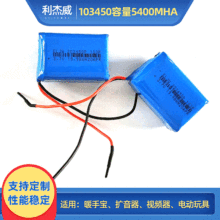 103450聚合物锂电池3.7V 2000mAh暖手宝榨汁杯数码相机防盗器电池