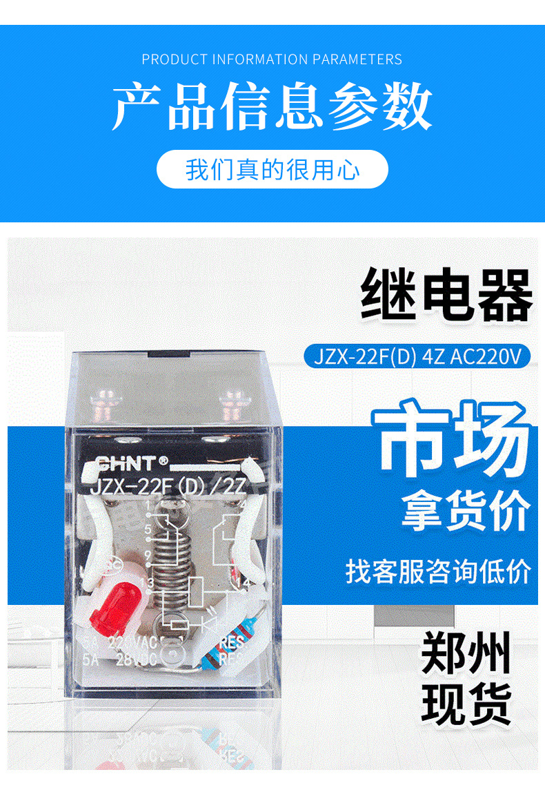 正泰小型电磁继电器jzx-22f(d) 4z插 带灯 不带底座hh54p