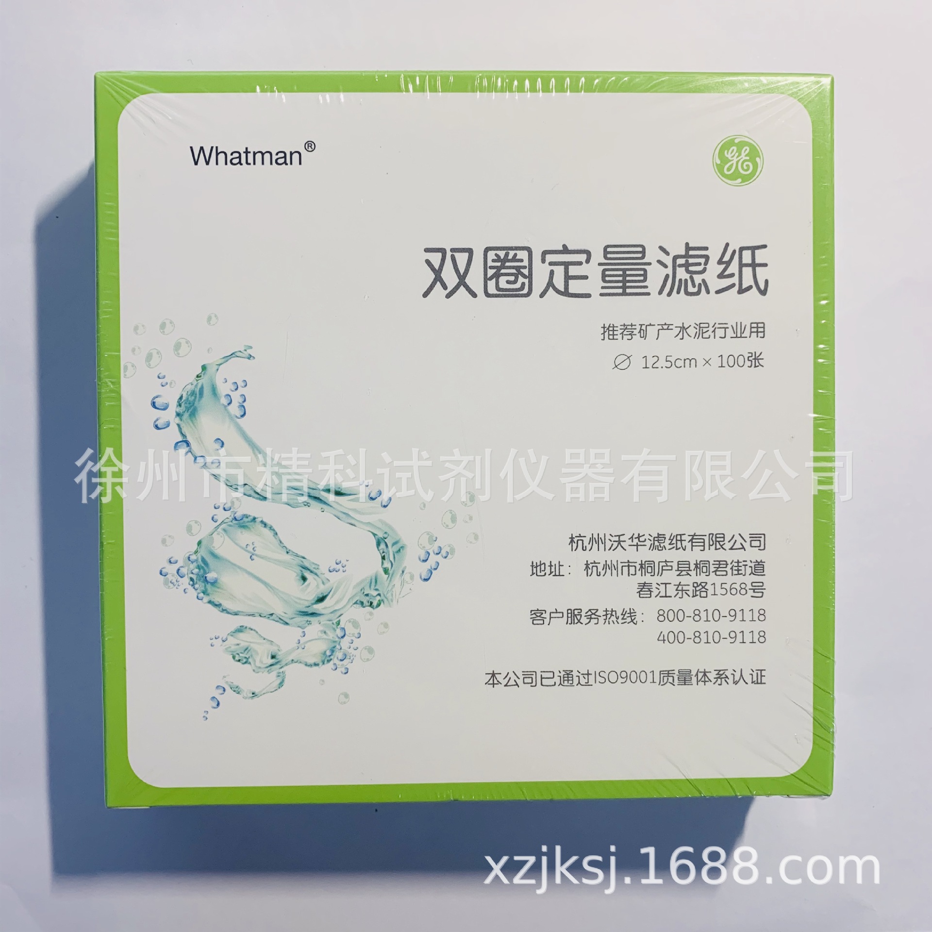 杭州沃华双圈牌定量滤纸12.5特级中速 5盒起全国包邮