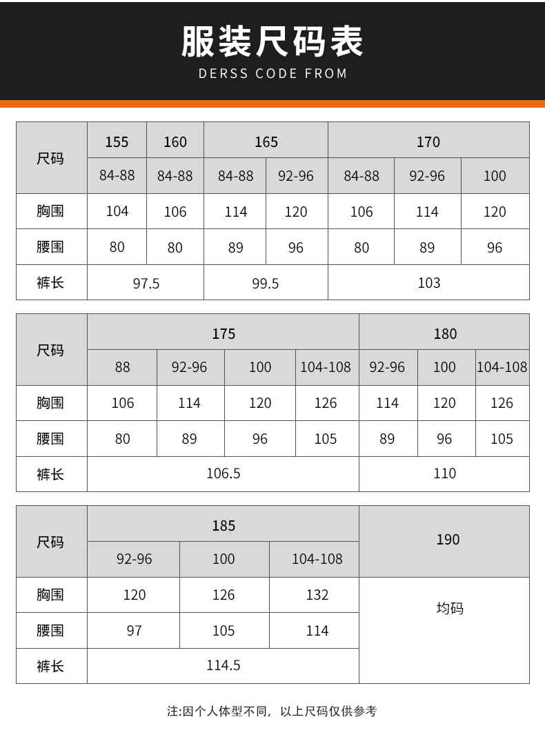 作训服型号对照表图片