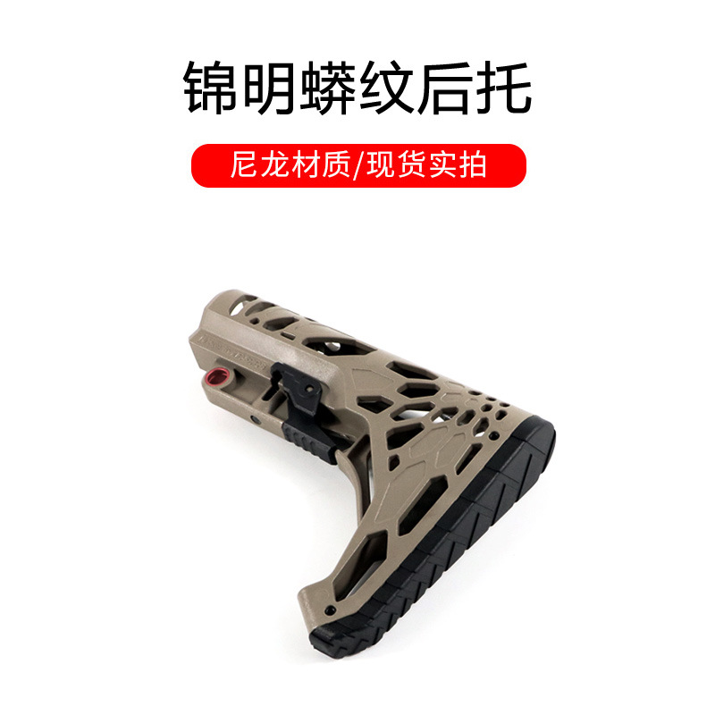 锦明m4玩具枪玩具配件 蟒纹后托轻量化尼龙尾托 mft缕空蟒纹后托