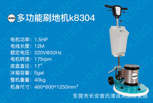 K8304多功能刷地机水磨石地面PVC地面环氧地面专用洗地机