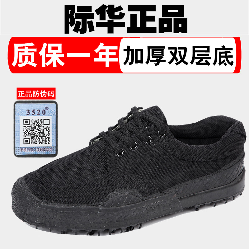 解放鞋男军鞋黑色训练胶鞋工地军训鞋子劳保鞋批发作训鞋-阿里巴巴