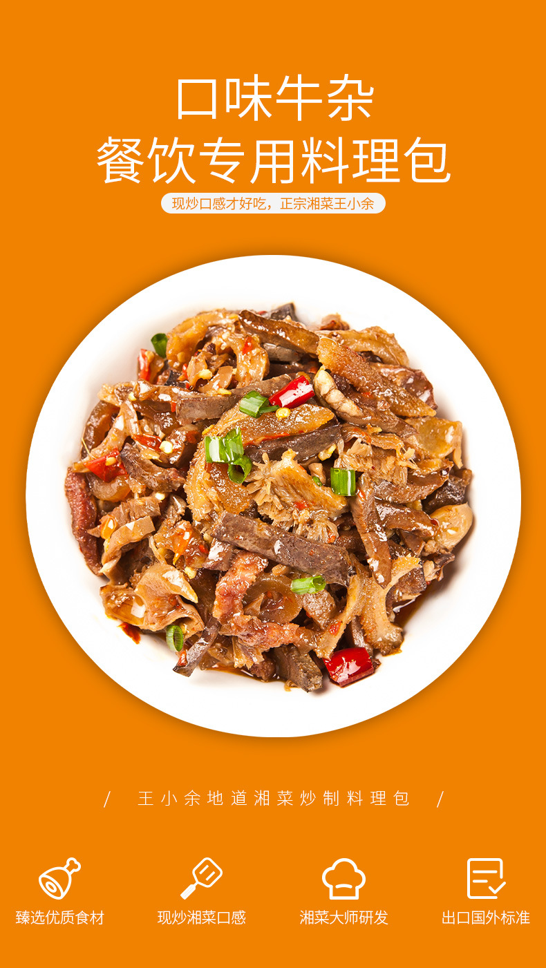 王小余料理包口味牛杂粉面粉码浇头调理包湘菜香辣口味菜肴包10包