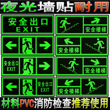 夜光PVC警示墙贴标牌安全出入口标识牌应急指示楼梯安全标志热卖