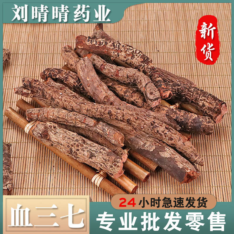 新货无硫中药材 血三七 野生红扭子 诚信经营 支持药检 有大货