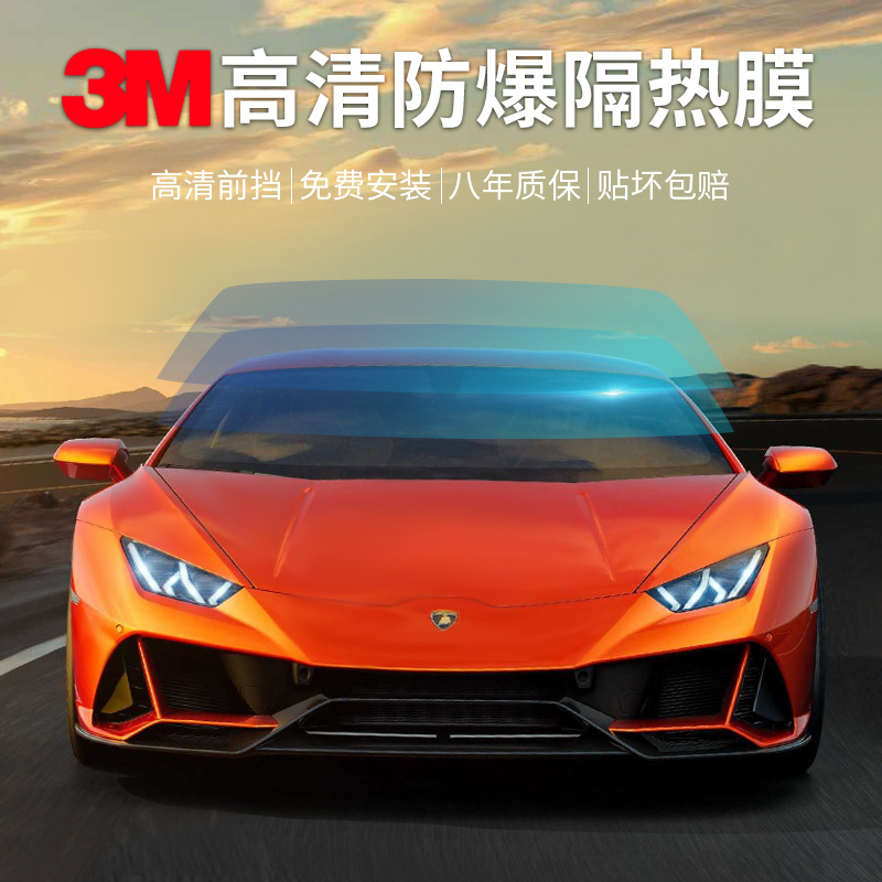 3m汽车贴膜隔热膜防爆膜太阳膜3m前档膜晶锐全车膜车窗膜防晒隔热