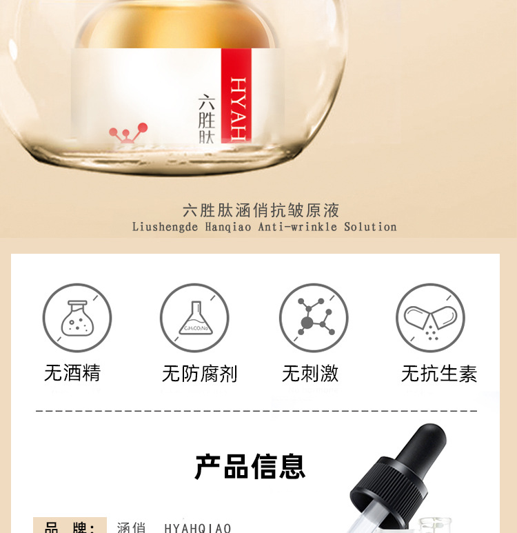 涵俏六胜肽抗皱原液六胜肽精华液面部精华液批发现货清货