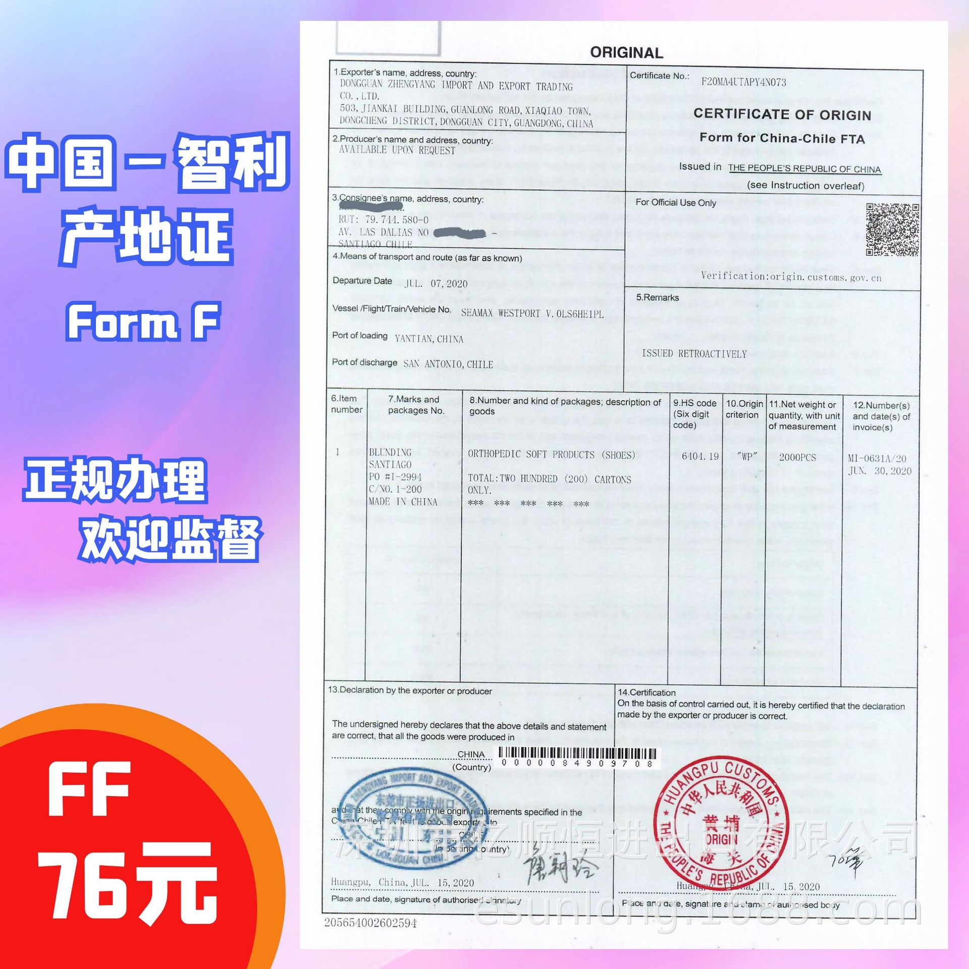 中国智利产地证