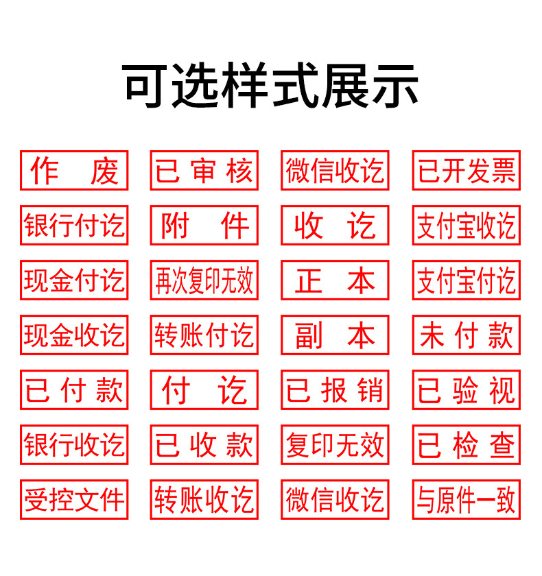 科目印章作废付讫银行转账章再次复印无效章正副本已审核通用印章