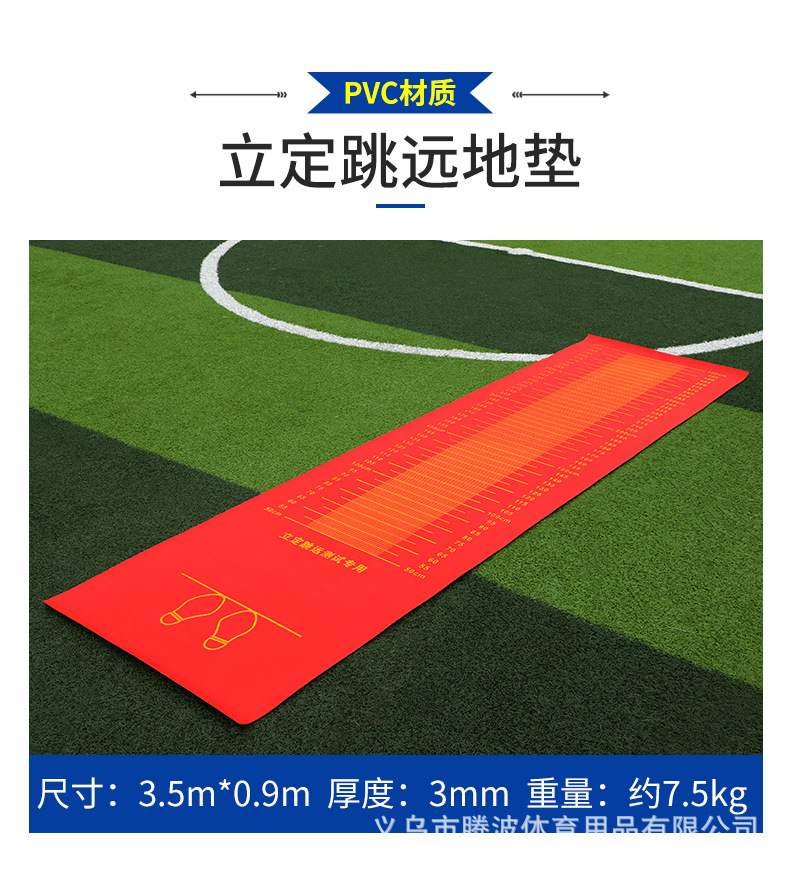 立定跳远专用垫-详情_02.jpg