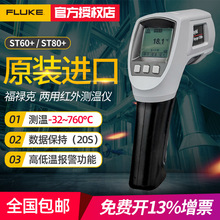 美国FLUKE福禄克雷泰ST60+/ST80+手持红外测温高精工业家用测温仪