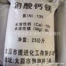 【厂家大量直销】 硝酸钙镁 含氮13.含氧化钙15.氧化镁6 量大从优