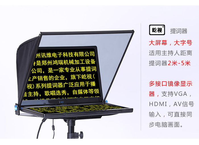 屹视提词器yszb22p22寸折叠微课演播室主持人会议题词提字器