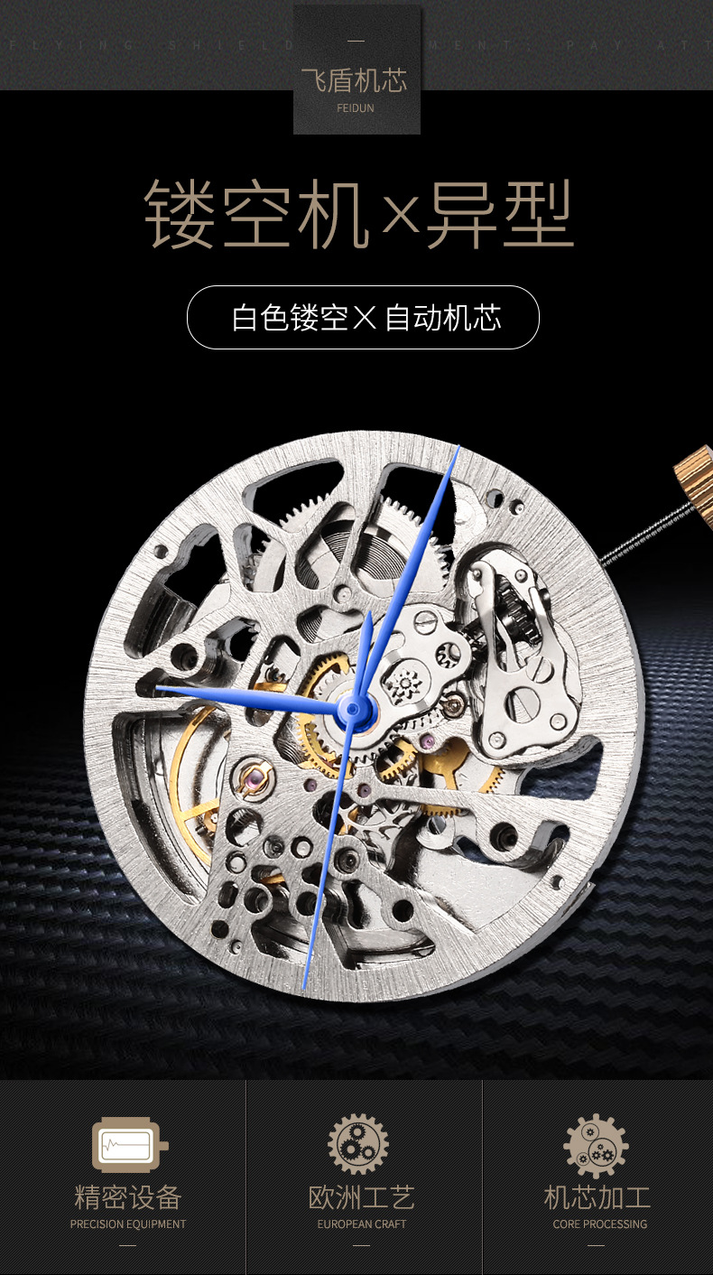 飞盾大白普镂空机芯白色雕花时尚透明机械表机芯手表杭州机芯加工