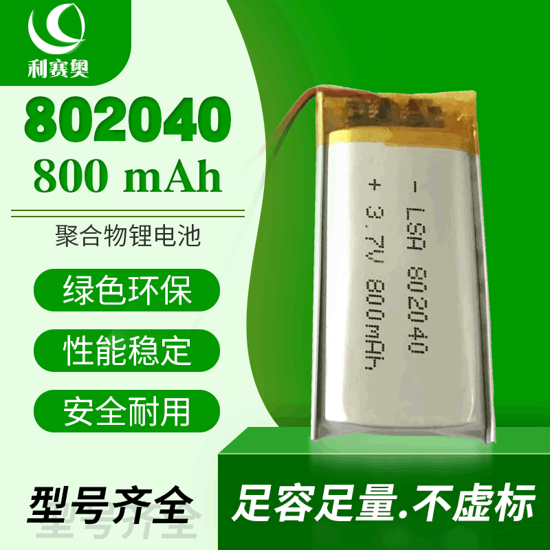 可充电电池802040聚合物锂电池700mah 3.7V美容仪摄影机蓝牙音箱