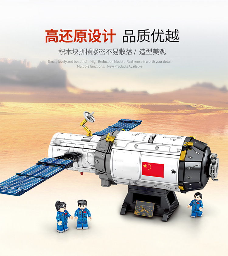 森宝正版授权中国航天载人飞船人造卫星兼容乐高式小颗粒积木玩具