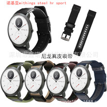 适用诺基亚withings steel hr sport尼龙表带诺基亚编制表带