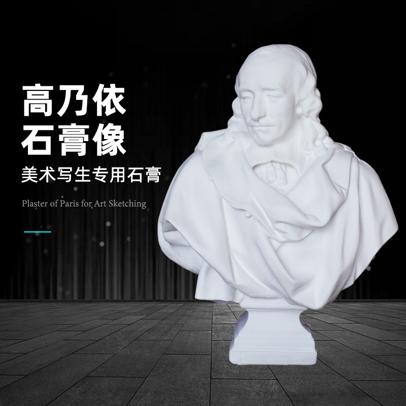 高乃依石膏像 素描教具断臂女神雕塑雕像摆件