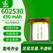 聚合物锂电池602530-450MAH头戴式蓝牙耳机锂电池3.7V导航仪