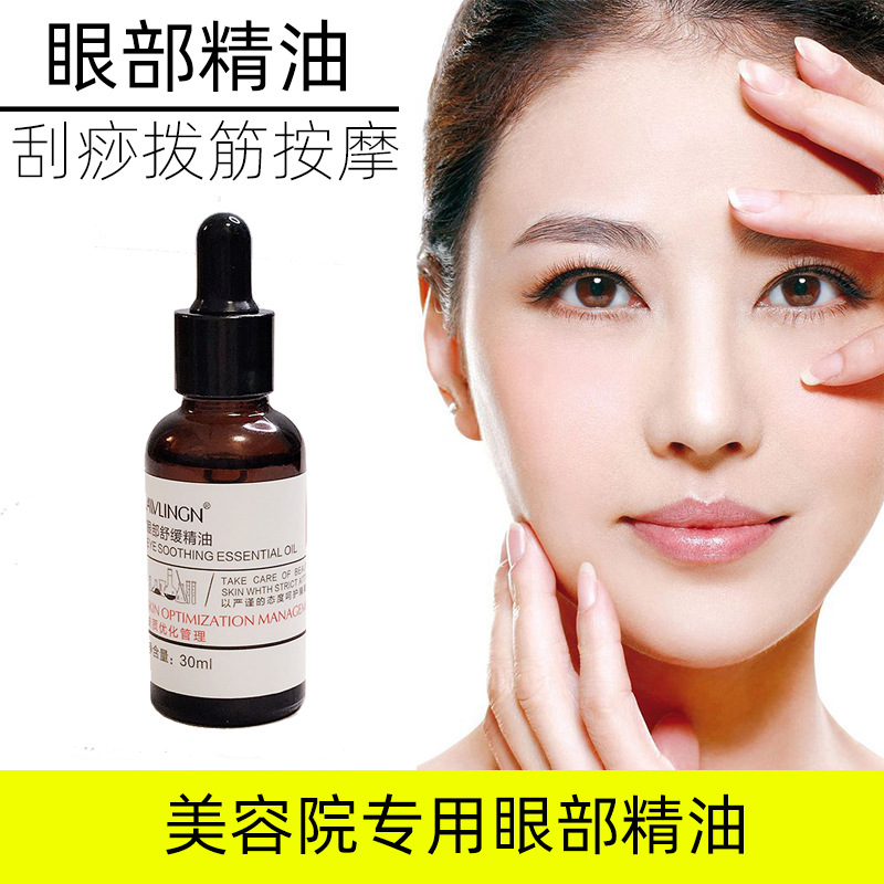 眼部精油按摩刮痧拨筋精华油黑眼圈细纹提拉紧致美容院面部精油