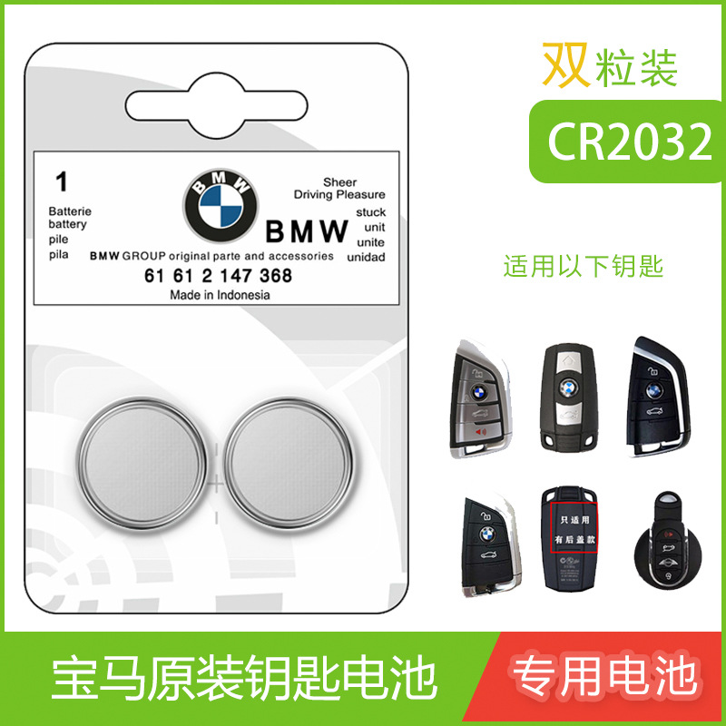 适用于宝马x5 x6 x1刀锋5系3系320i 328汽车遥控器钥匙电池双粒装