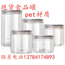 现货批发铝盖透明塑料密封罐圆形食品包装罐蜂蜜罐子 pet广口瓶