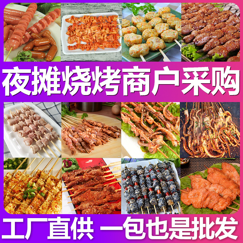 【烧烤食材】牛肉骨肉相连鸡中翅牛板筋鱿鱼串半成品冷冻摆夜市摊