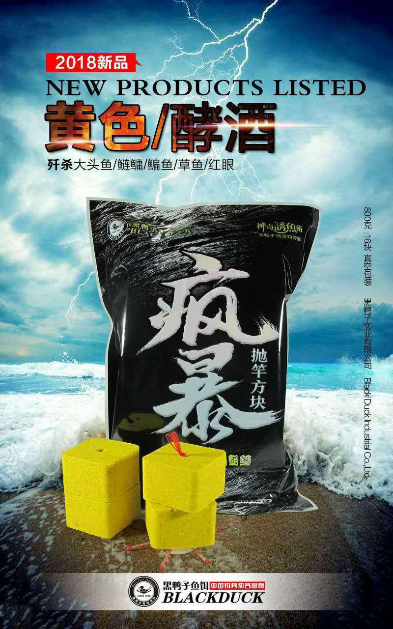 新品黑鸭子抛竿压缩饼方块饵料野战江湖红虫腥香野钓翻版专用