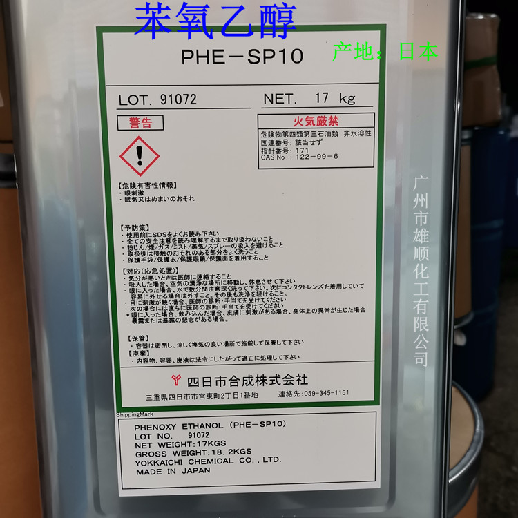 10ppm cas:00122-99-6英文名:phenoxethol,又名:2-苯氧基乙醇 二