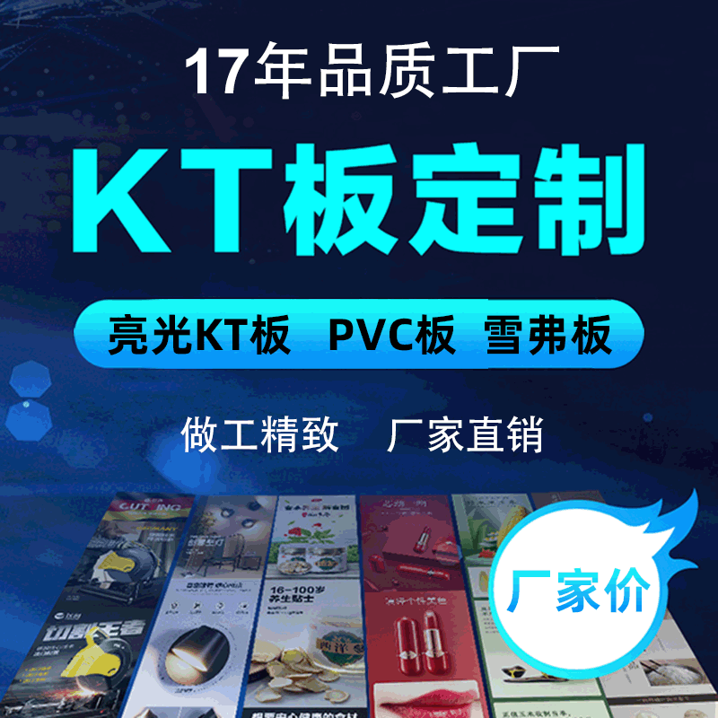 kt板海报喷绘写真厂家 异形kt板制作 高清喷绘彩色kt板