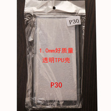 适用于华为P30pro超薄透明硅胶壳 mate30透明手机套 P30简约款