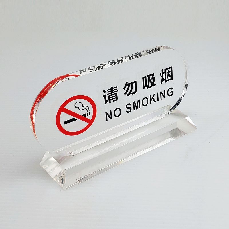 请勿吸烟亚克力桌牌到禁止吸烟标识牌 台牌餐厅水晶禁烟桌牌 亚克