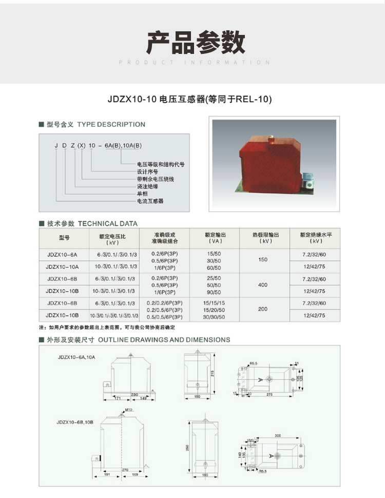 高压电压互感器jdzx1010rel10大电流电压互感器jdzx106a