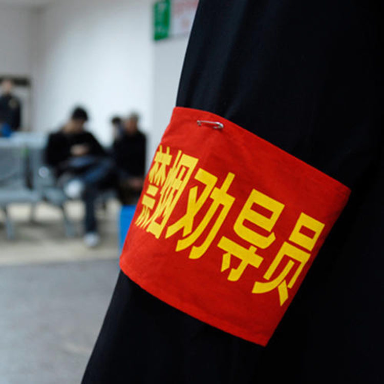 袖章定执制勤疫情防控志愿者臂章棉布袖章植绒袖圈肩章文字红袖标