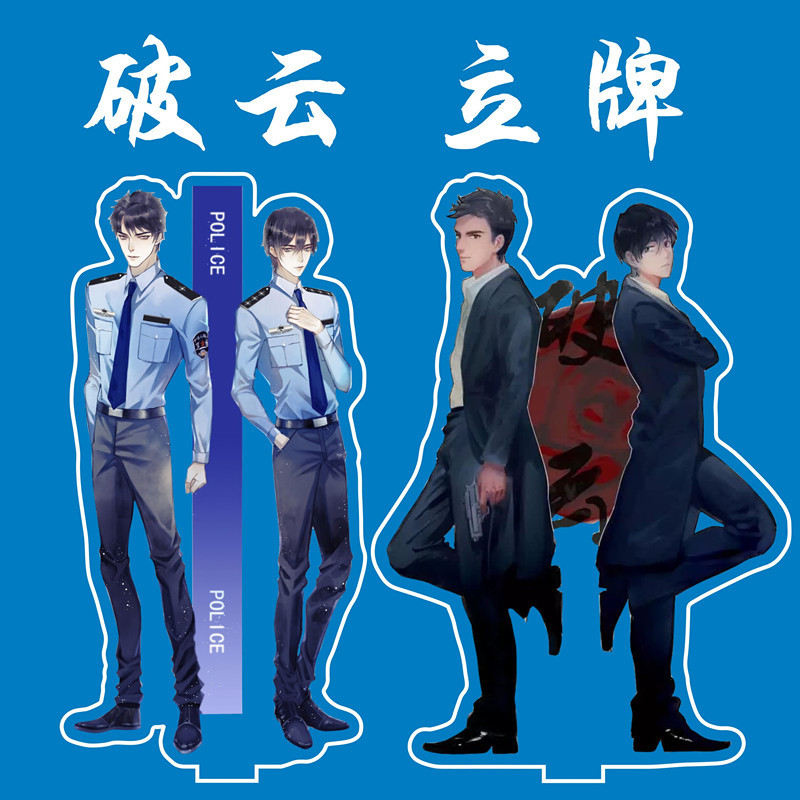 广播剧周边亚克力同人小说破云立牌桌面摆件严峫江停现货实体店货