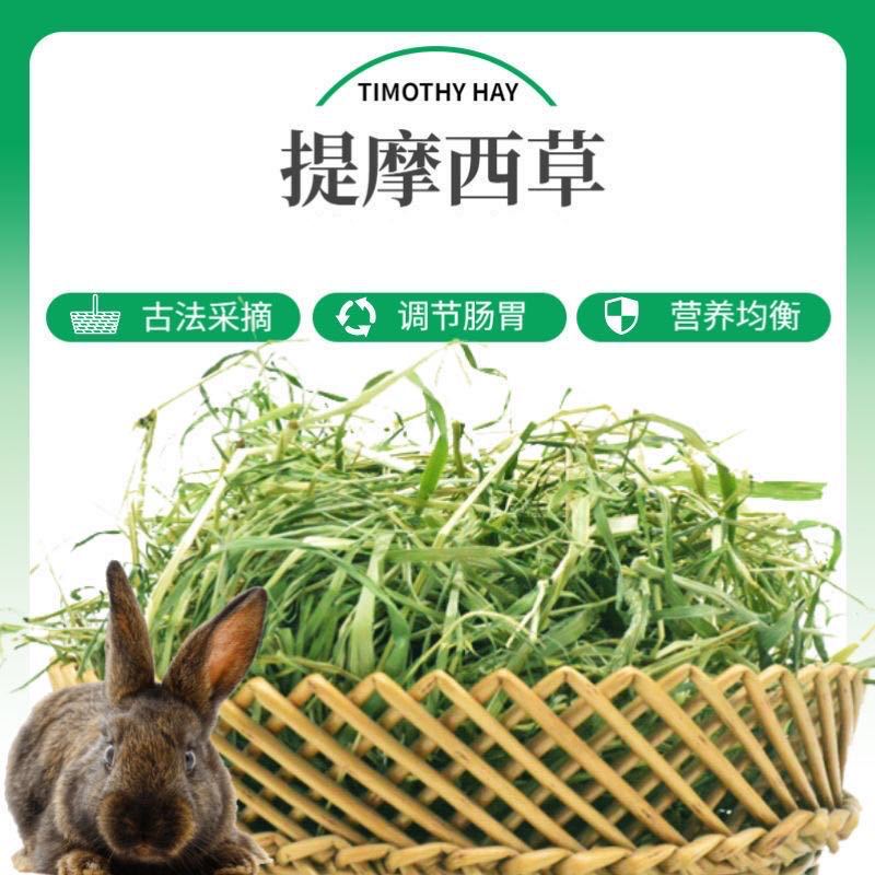 提摩西草 提草 2020 1kg/1箱 兔草 干粮-阿里巴巴