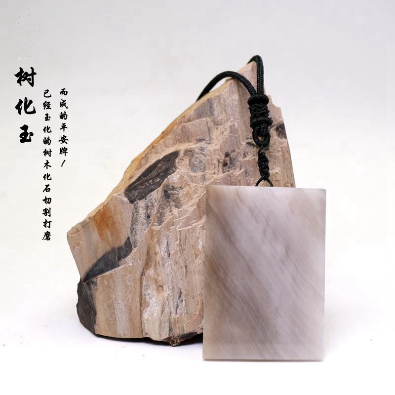 木化石宝石