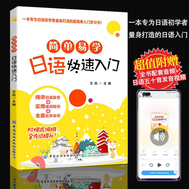 简单易学日语快速入门日语书籍入门自学零基础新标准日本语初级新