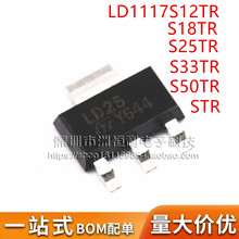 LD1117S33TR 12/18/25/33/50 LD1117S50CTR SOT223 LDO稳压器芯片