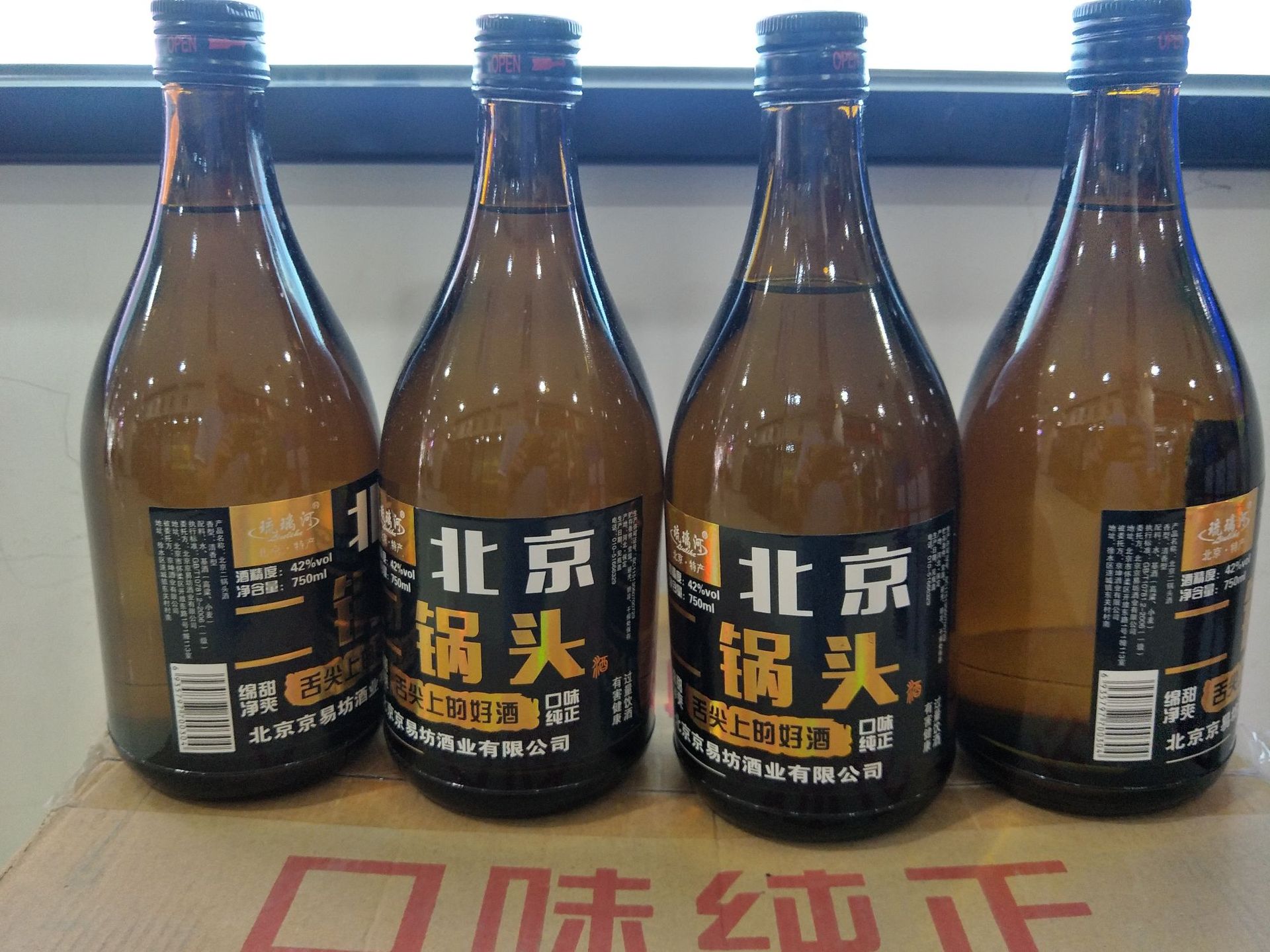 琉璃河 壹斤半 北京二锅头12瓶*750ml整箱42度浓香型白酒商超酒水