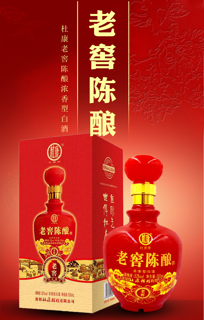 汝阳杜康老窖52度浓香型白酒婚宴批发整箱6瓶一件代发应天门