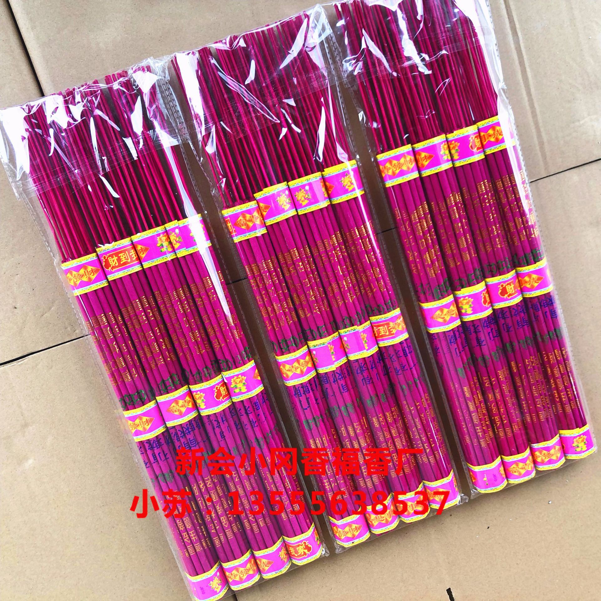 八方进财7毫米48厘米4合1六角香金香佛香厂家批发直销祈福寺庙香