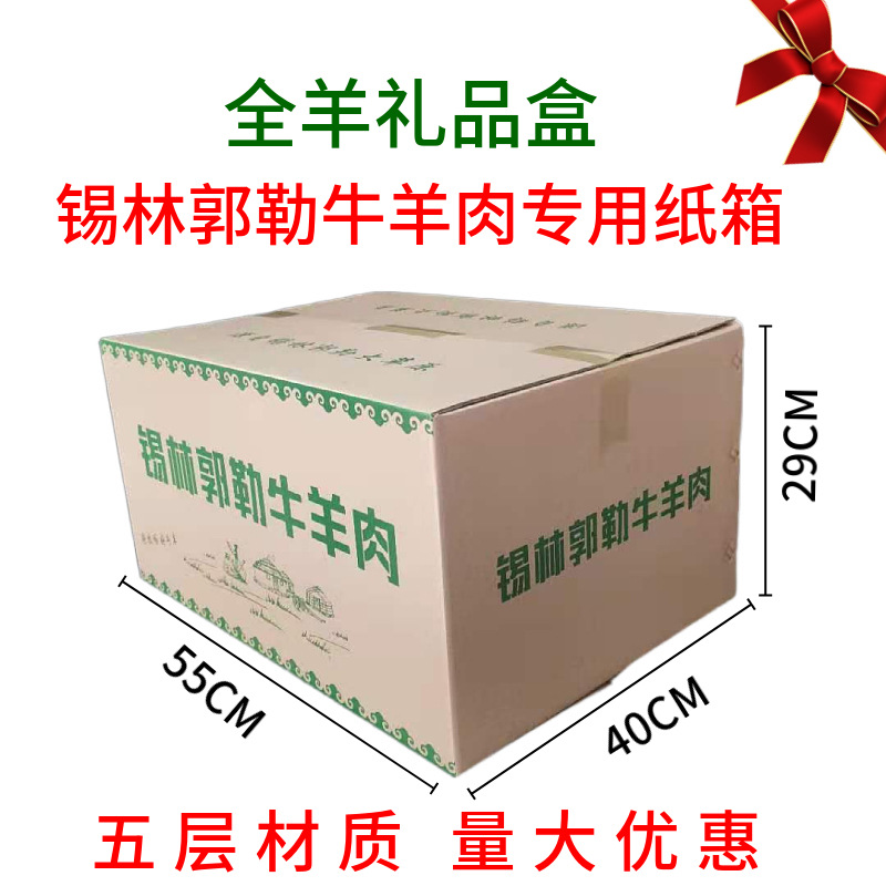 全羊礼品盒包装牛羊肉礼品包装箱内蒙特产礼品盒草原牛羊肉礼品盒