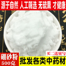 硼砂粉 医用硼砂500g包邮 安全无毒朋沙焊接水晶泥史莱姆做泥农用