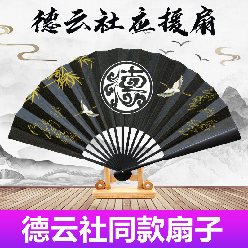 定制周边德云社同款扇子应援扇随身日用孟鹤堂张云雷秦霄贤张九龄