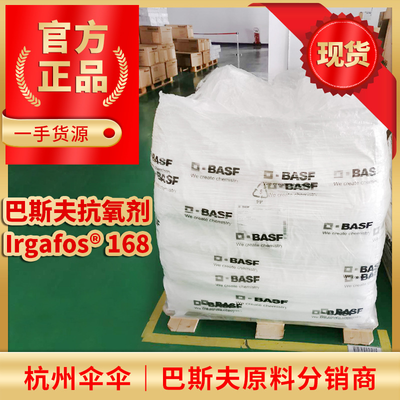 巴斯夫basf 抗氧化剂irgafos 168 抗氧剂 塑料防老剂-阿里巴巴